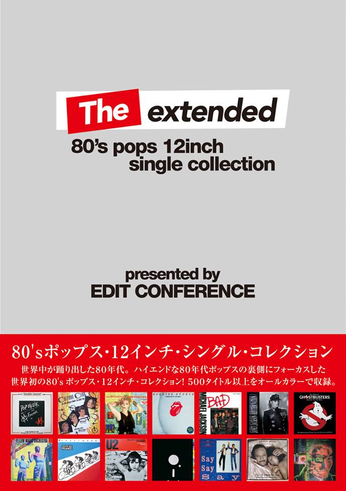 エッセンス - The Extended!! 80's ダンスミュージックの本に原稿を書きました！